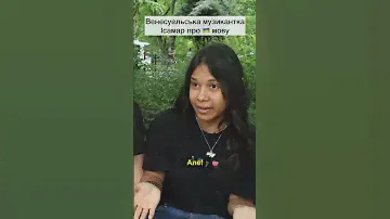 🇻🇪Ісамар вже 10 місяців активно вивчає українську мову!