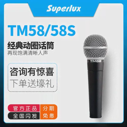Superlux/舒伯乐 Микрофон TM58 TM58S Профессиональный звук
